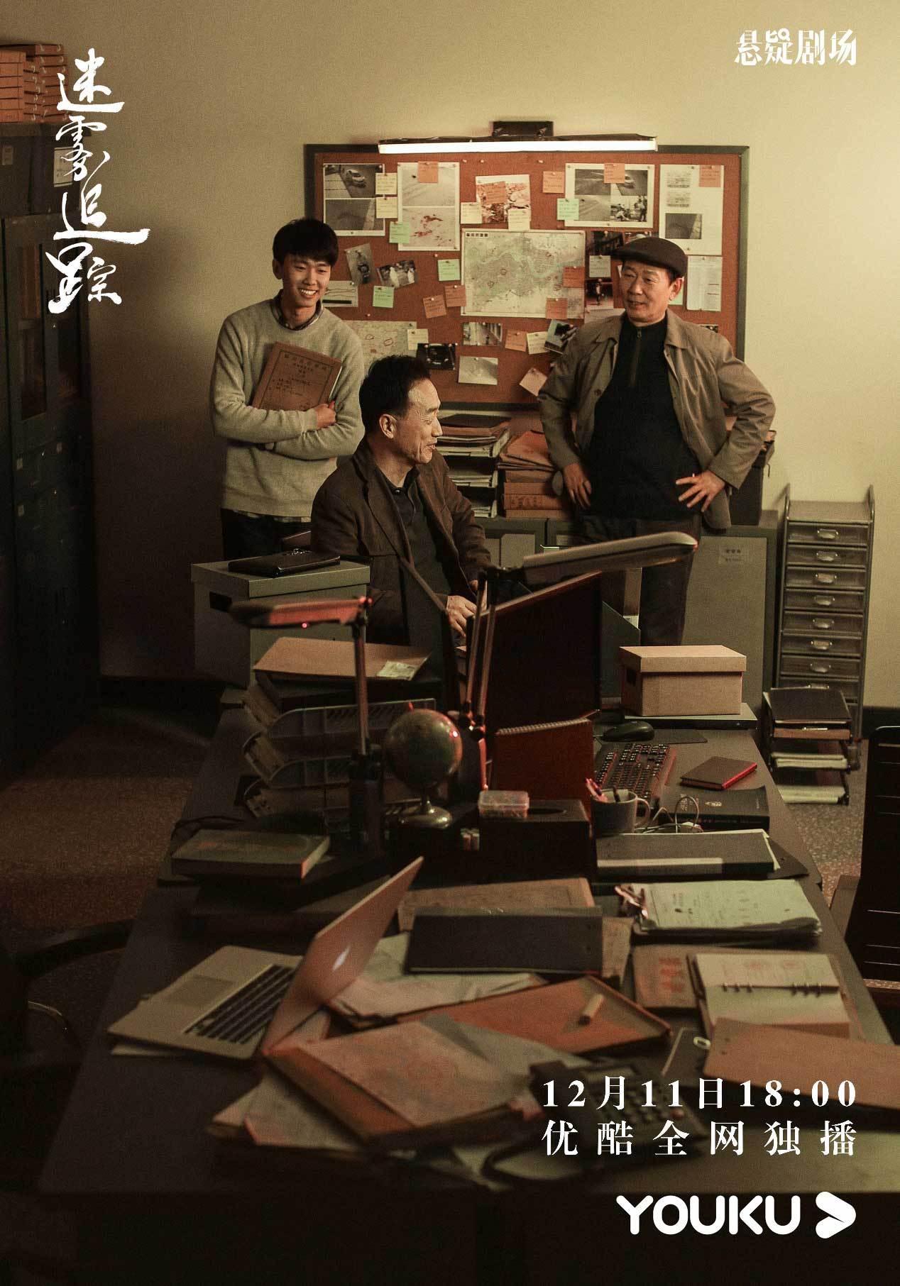 国风刑侦剧《迷雾追踪》12.