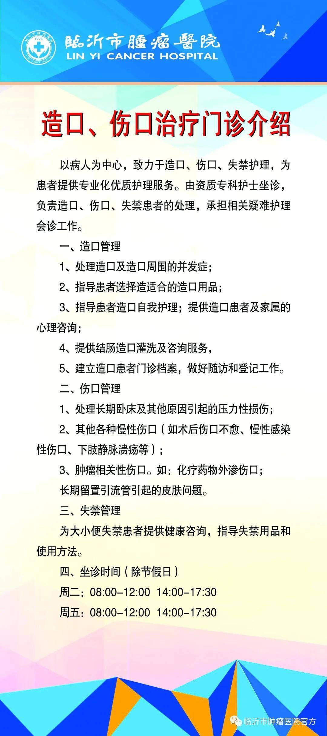 临沂市肿瘤医院picc和伤口造口特色门诊开业服务患者_护理