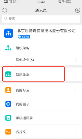 用户|易信直播操作指南