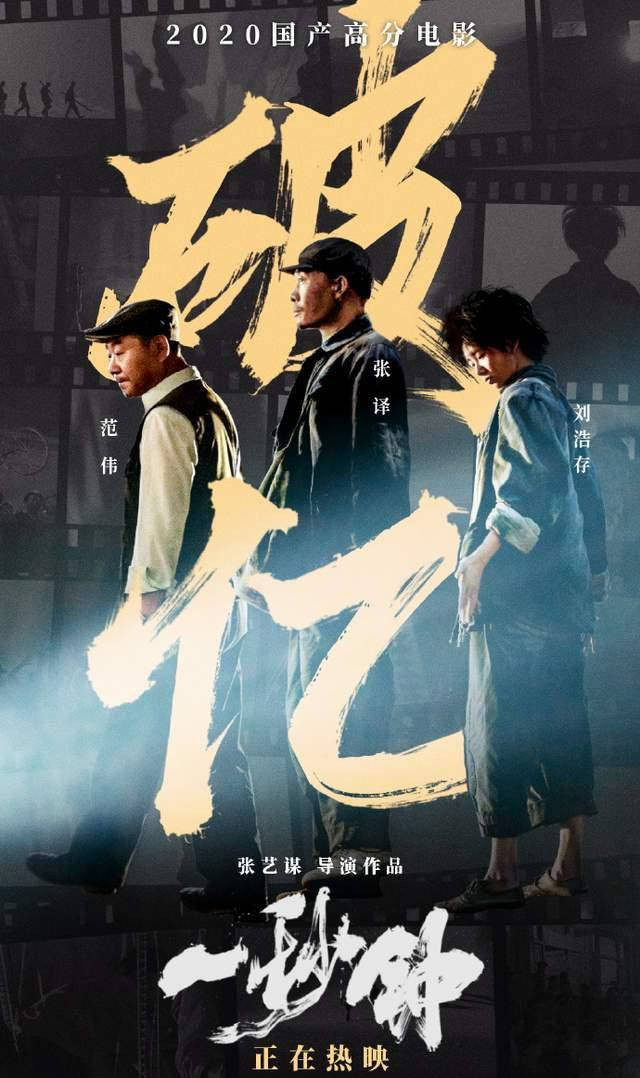 口碑极好的电影《一秒钟》票房仅1亿!张艺谋这次是彻底走下神坛还是一雪前耻?-搜狐大视野-搜狐新闻