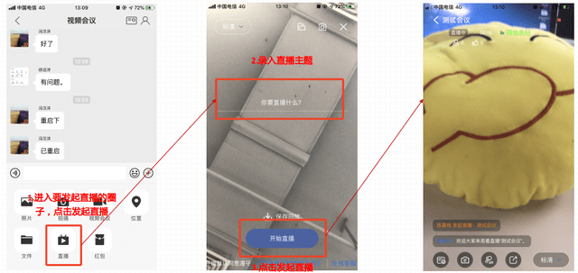 用户|易信直播操作指南