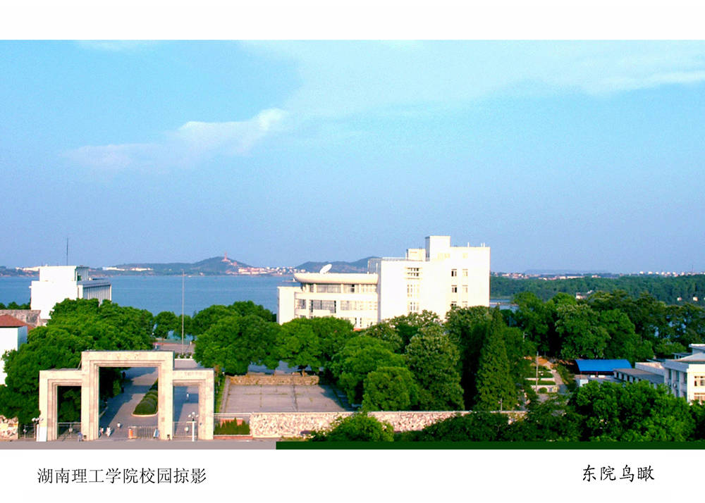 湘潭理工学院全景图片