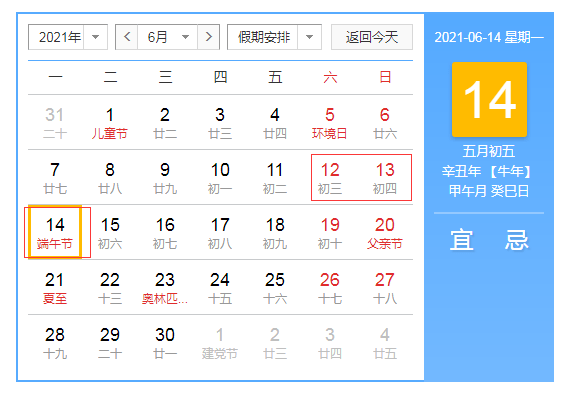021年放假安排:2021年法定节假日放假安排