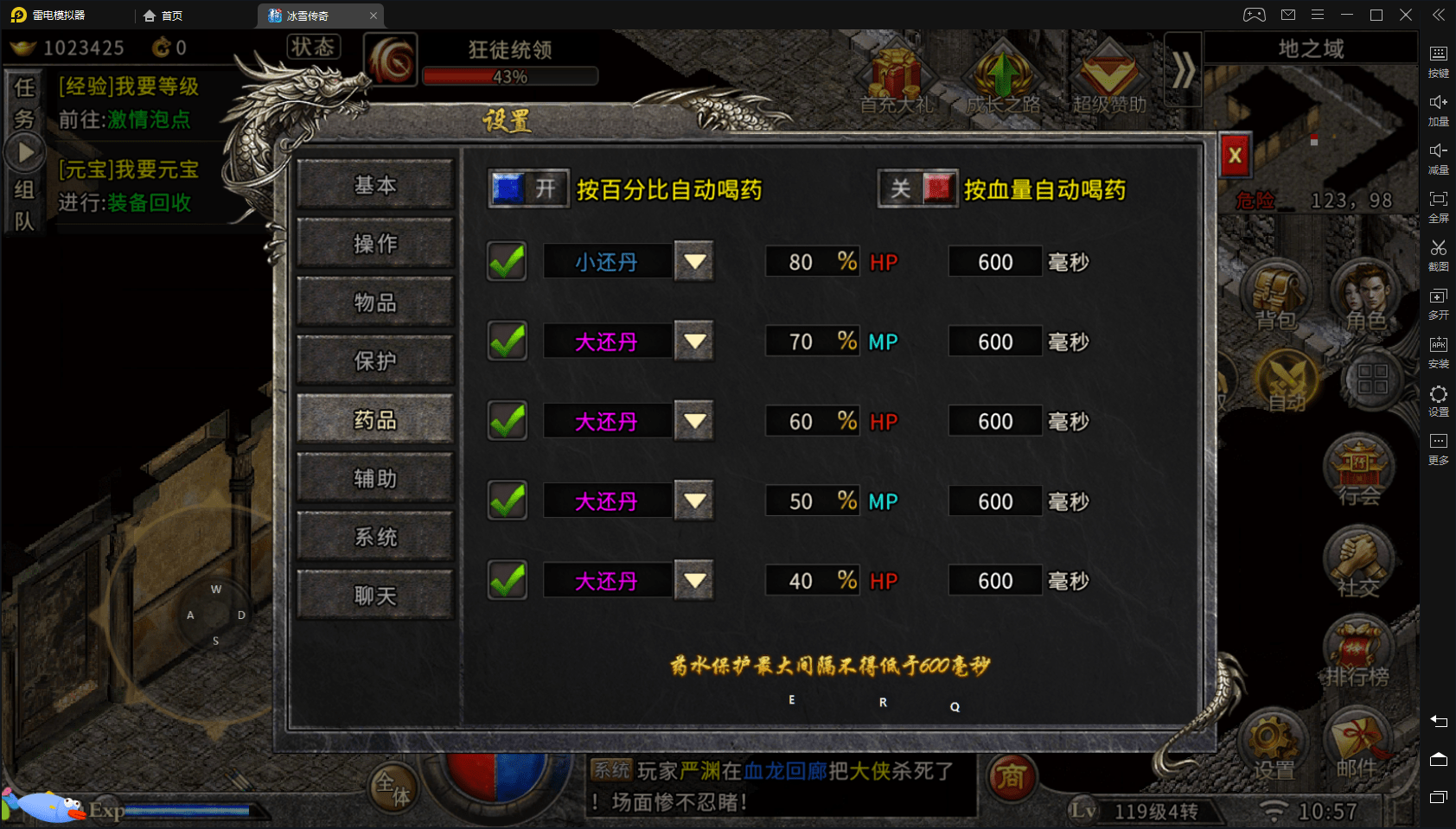 冰雪传奇设置里面的挂机最好选项!