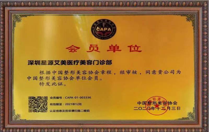 吴坤山先生受聘为中国整形美容协会行业发展监督自律委员会副主任2020
