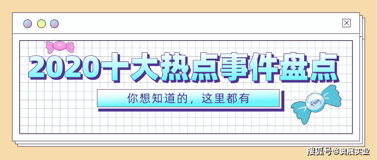盘点!2020年紧固件行业值得关注十大的热点事件