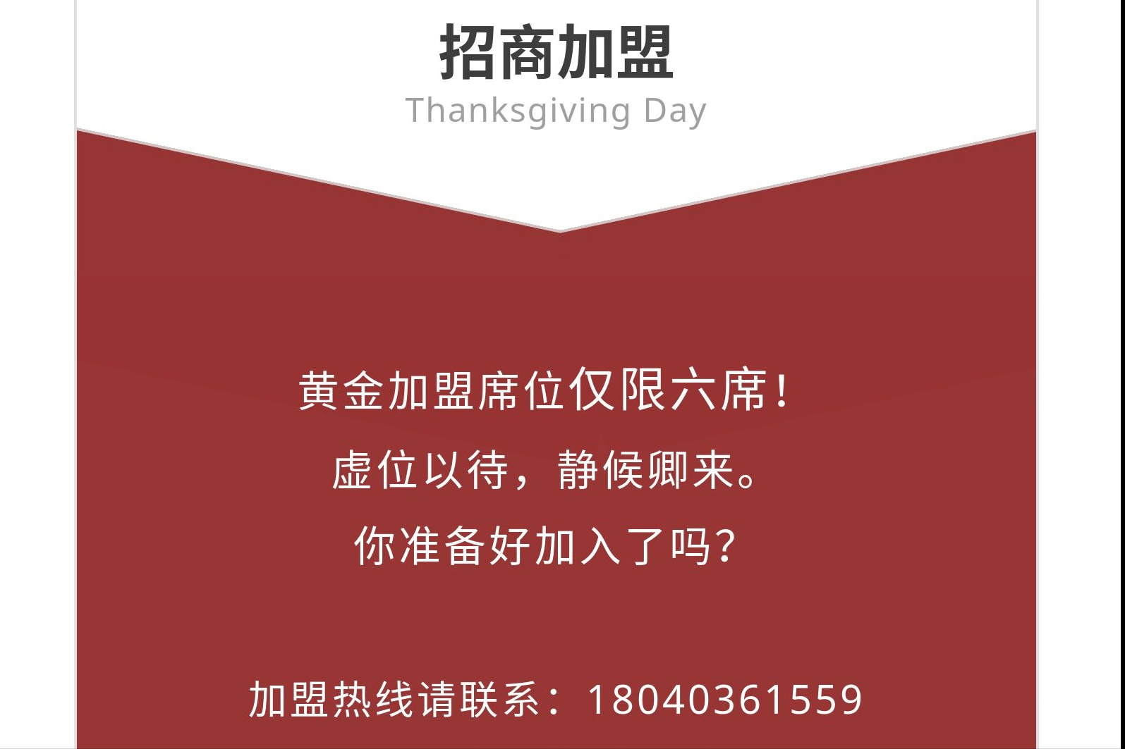 首发开放加盟6席做大健康行业的领跑者