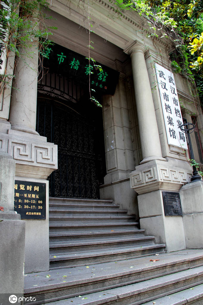 原江汉关监督公署旧址武汉市档案馆