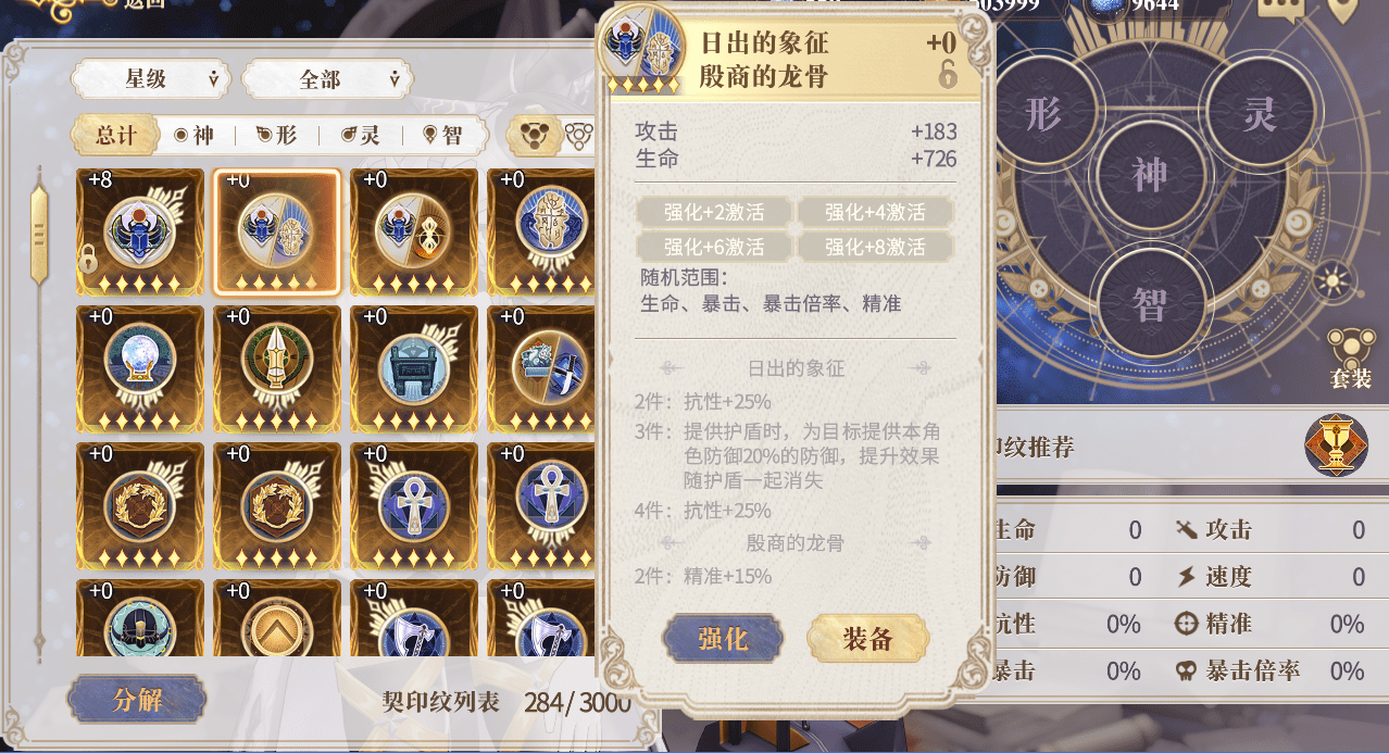 《幻书启世录》搞不懂契印纹? 我来帮你选择最合适契印纹