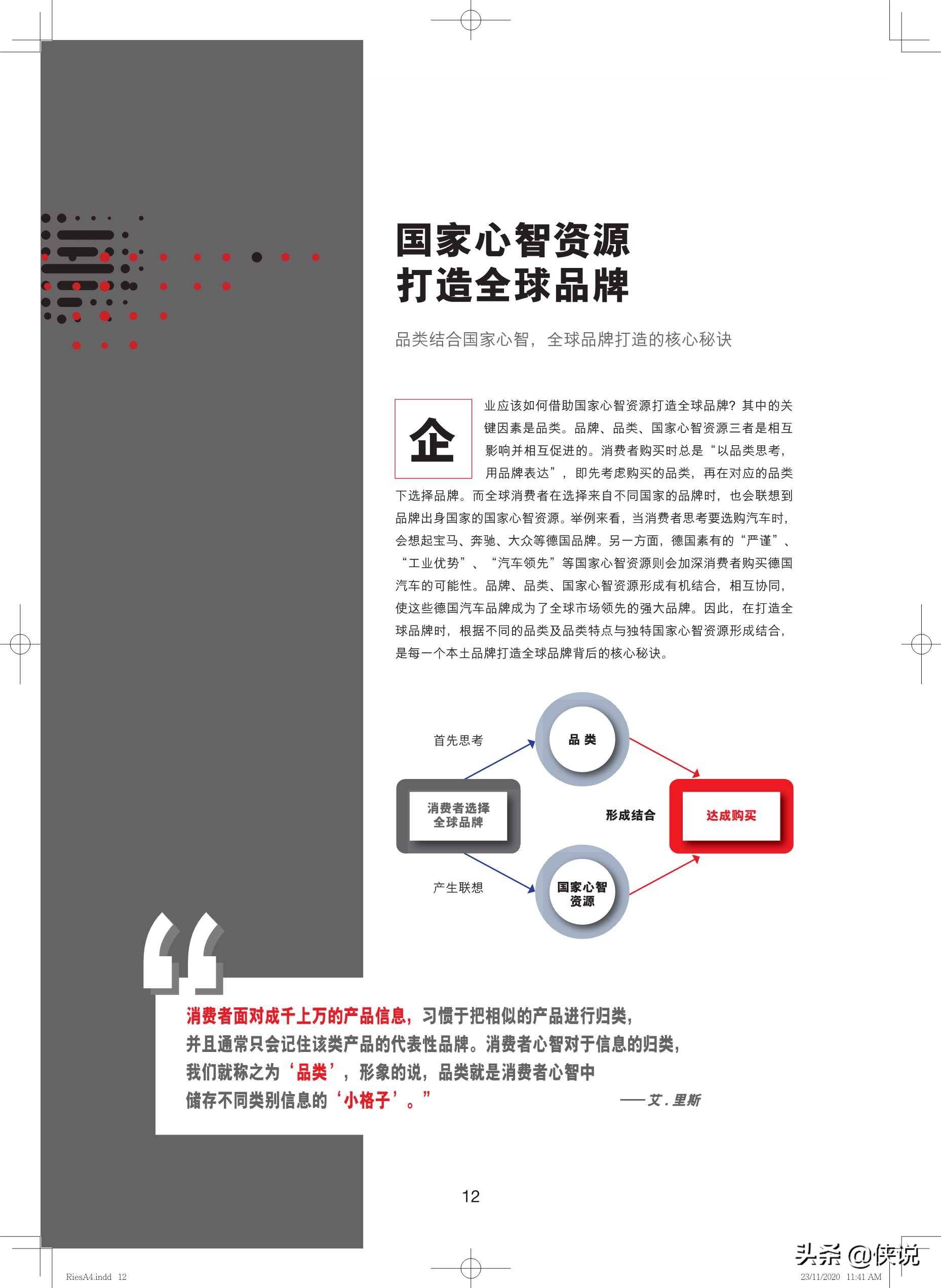 全球战略定位报告:国家心智资源中的万亿机会