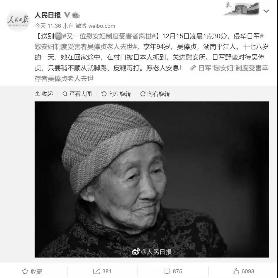 享年94岁吴俸贞老人去世侵华日军"慰安妇"制度受害幸存者12月