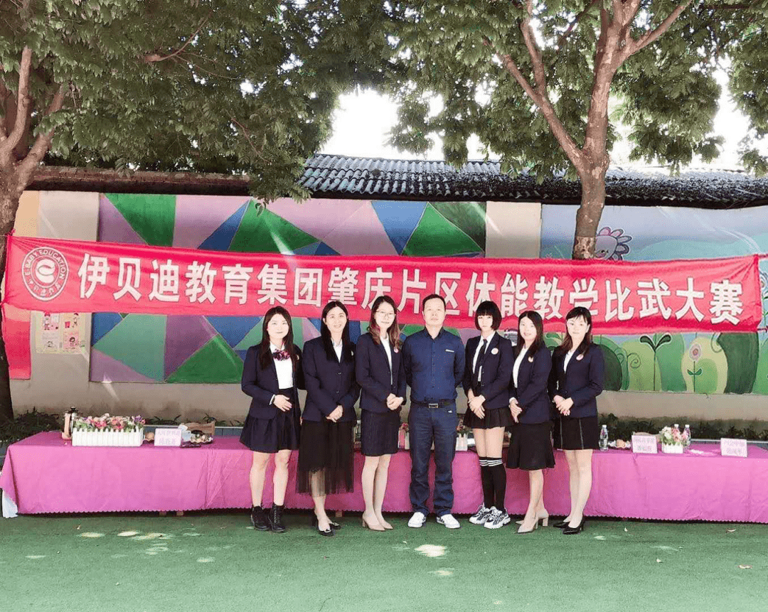 伊贝迪教育肇庆片区幼儿园体能教学技能比赛圆满成功