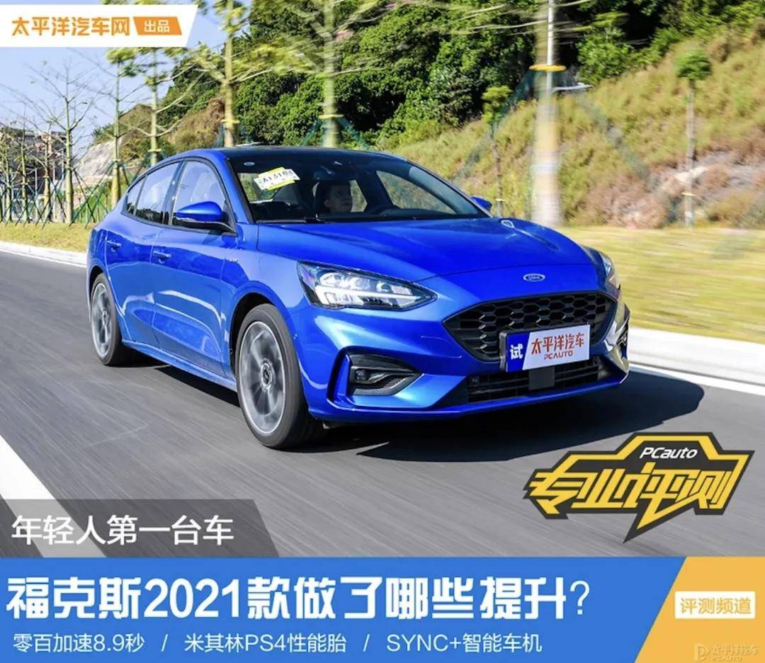 媒體視角丨福克斯2021款數字化升級後表現如何?