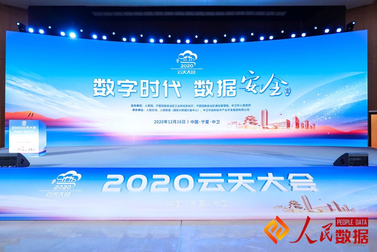 2020云天大会:天翼云安全云 赋能数字化转型