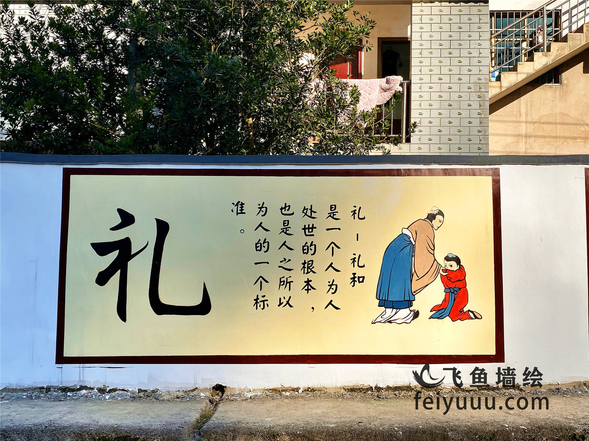 墙绘绘制过程欣赏:仁义礼智信,作为每个人处世应信守,践行的传统美德