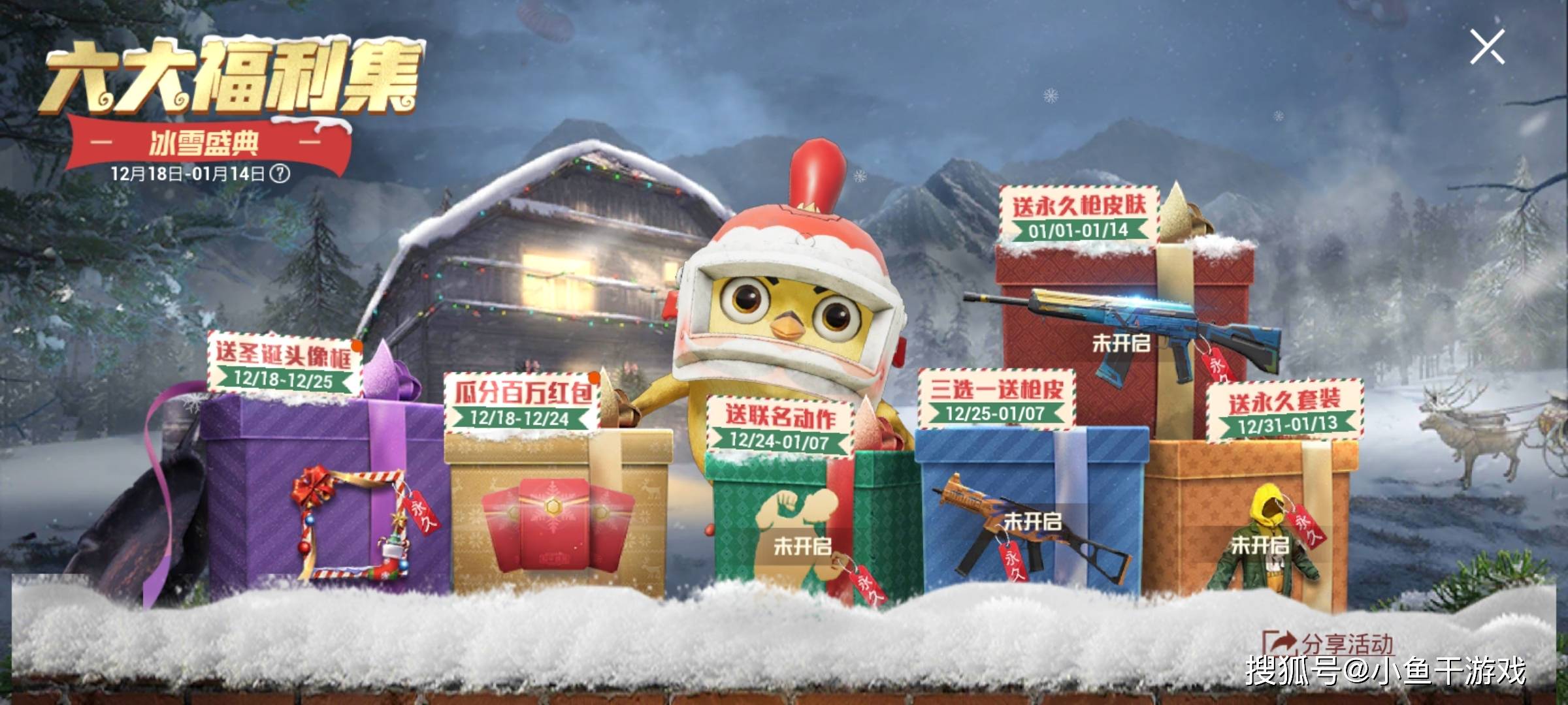 "吃鸡"圣诞专属套装来了,鹿角头饰很可爱,或使用物资币兑换!