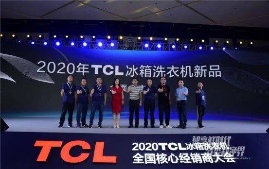 2020TCL冰箱洗衣机全国核心经销商大会开幕,TCL陈展园发布新品(图2)