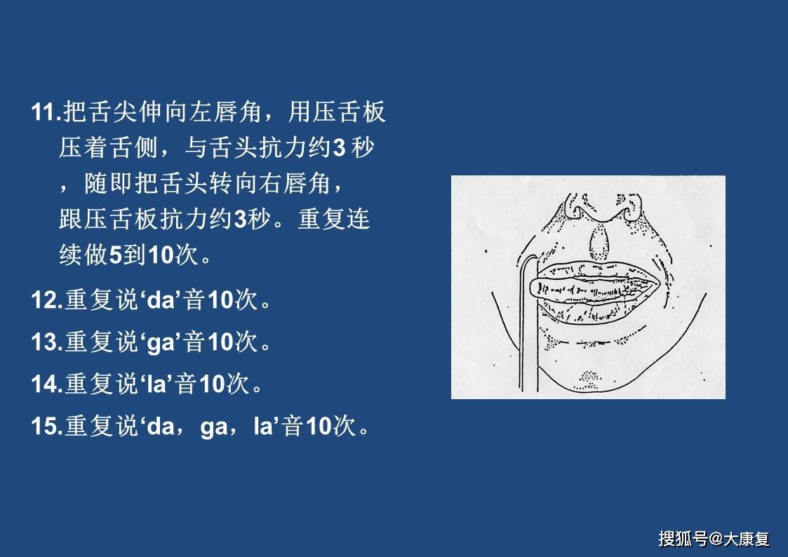 构音障碍的评估与训练