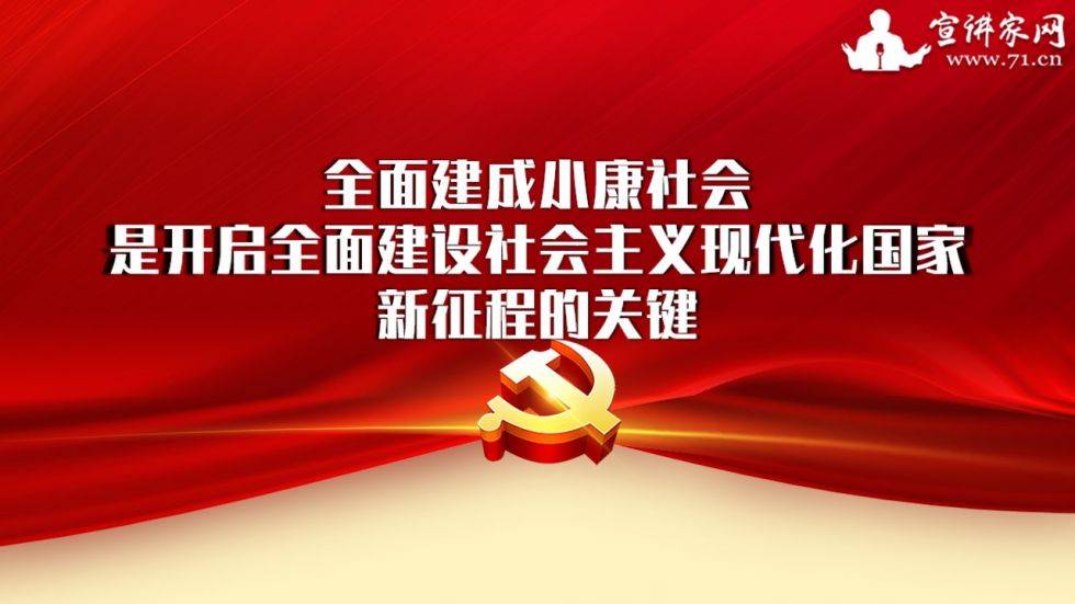 课件:深刻把握开启全面建设社会主义现代化国家新征程及其目标设定和