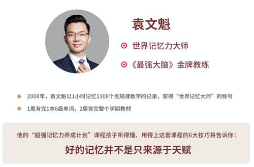 名师指导课礼包,以及价值299元的《最强大脑"世界记忆大师"课程礼包