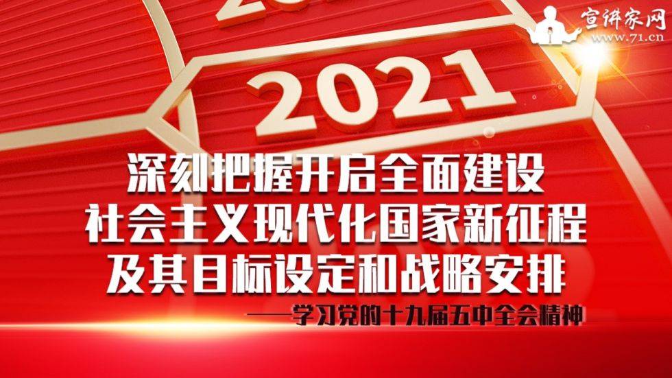 课件:深刻把握开启全面建设社会主义现代化国家新征程及其目标设定和