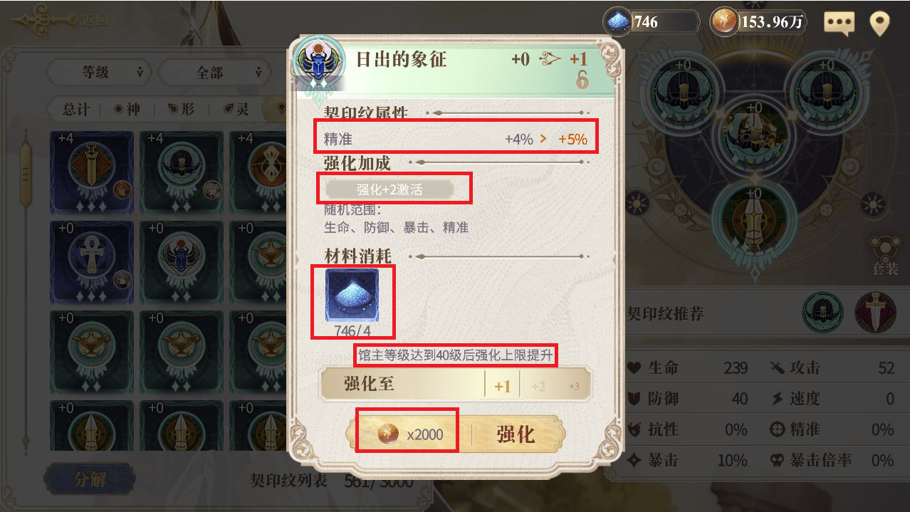 其中生命和防御可以提升幻书的生存能力,攻击,暴击和