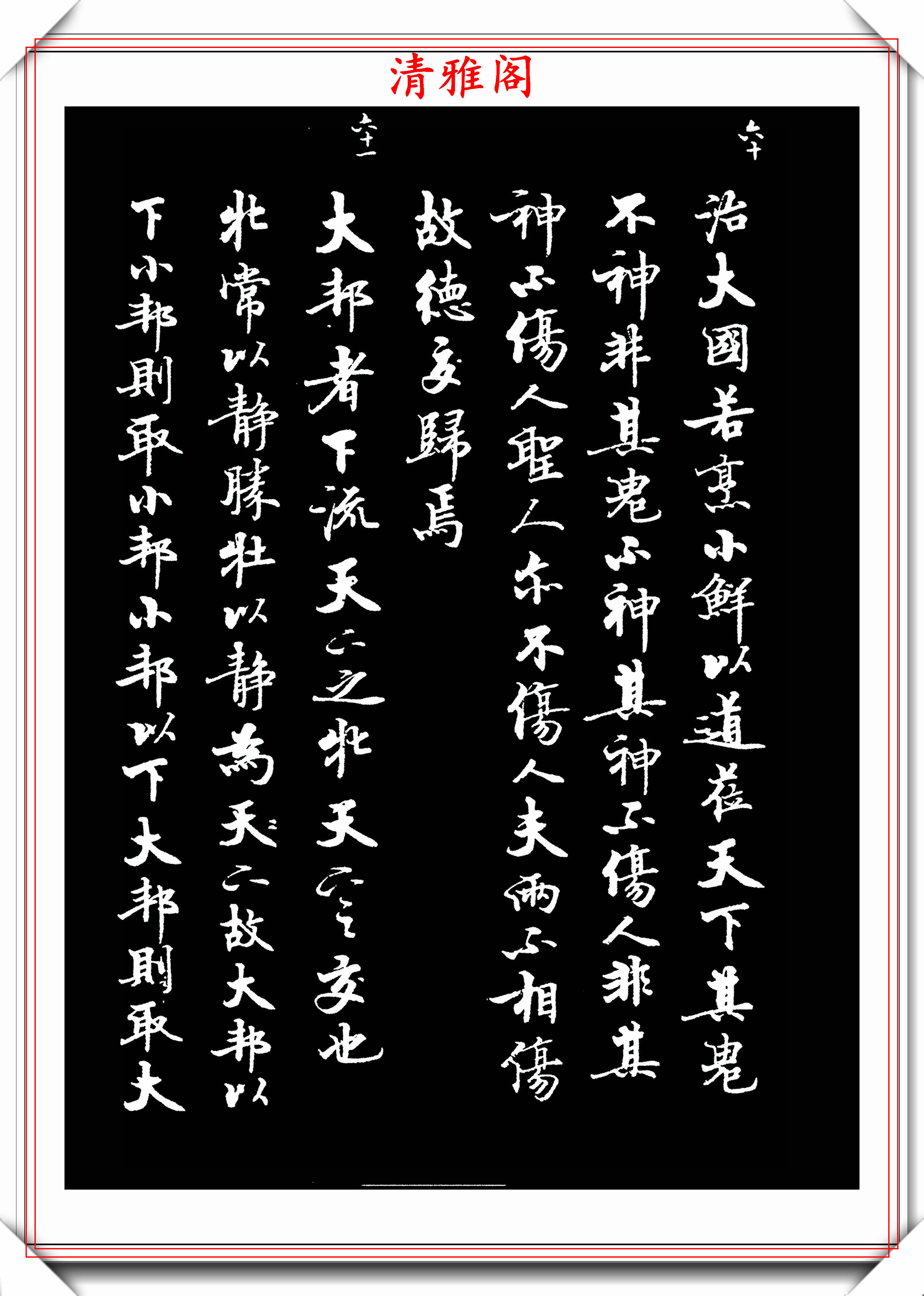 中书协书法家宿悦,小楷《老子》欣赏,行笔古拙灵动,可做字帖-搜狐大视