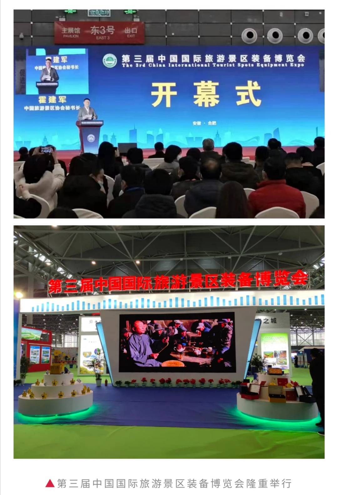鼓掌！淮北精彩亮相第三届中国国际旅游景区装备博览会 ！