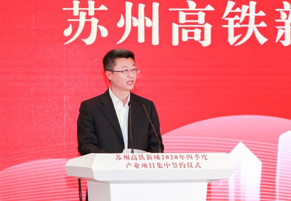 网its集团副总裁姚远致辞相城区委常委,高铁新城党工委书记苏学庆表示