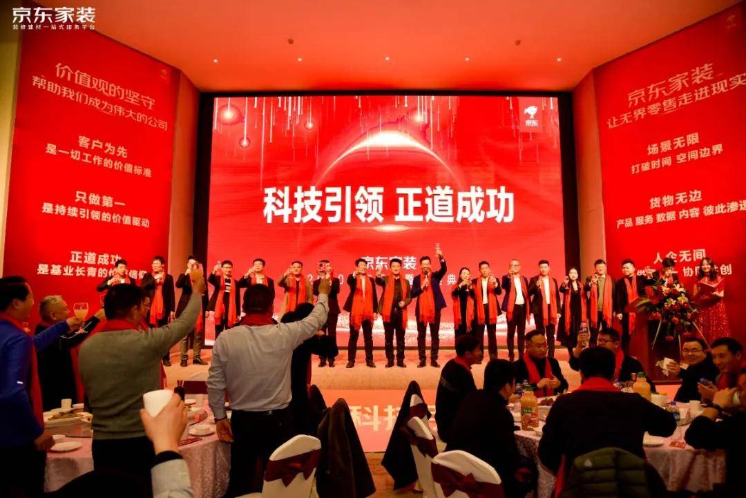 企业盛事·邀您喜悦共鉴—京东家装2020年会颁奖盛典圆满成功