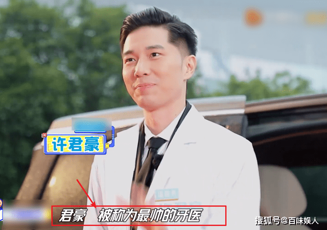 天天向上最帅儿童牙医陈延迪现身许君豪不做男团跨行做牙医