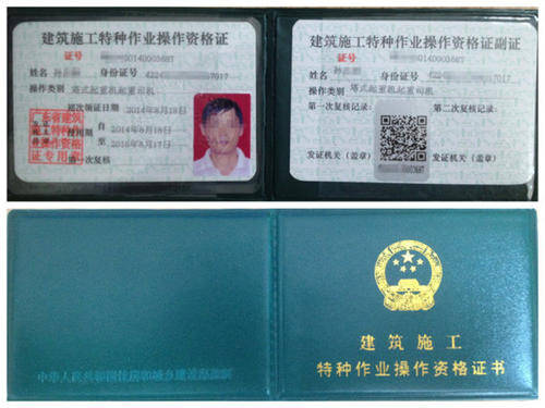做为一个资深的搬砖工人你需要具备以下证件可以上任