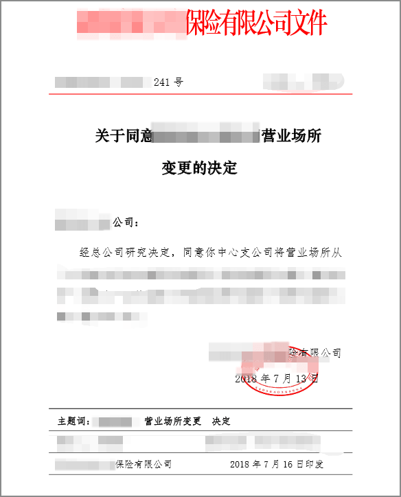 (公文在线签发)2,中介,代理,行纪业务在线签约合作中介,行纪是保险