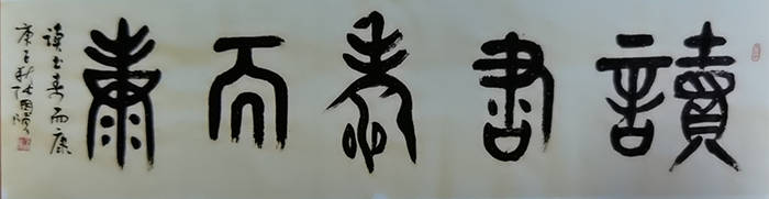 中国百强书画家-张国贤_书法