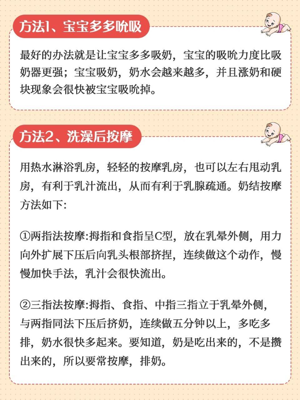 疏通堵奶的九个方法适用于堵奶结块