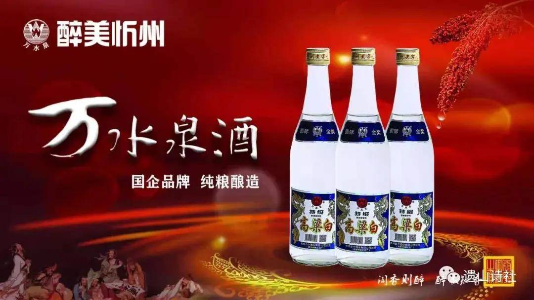 忻州地区酒厂万水泉酒图片