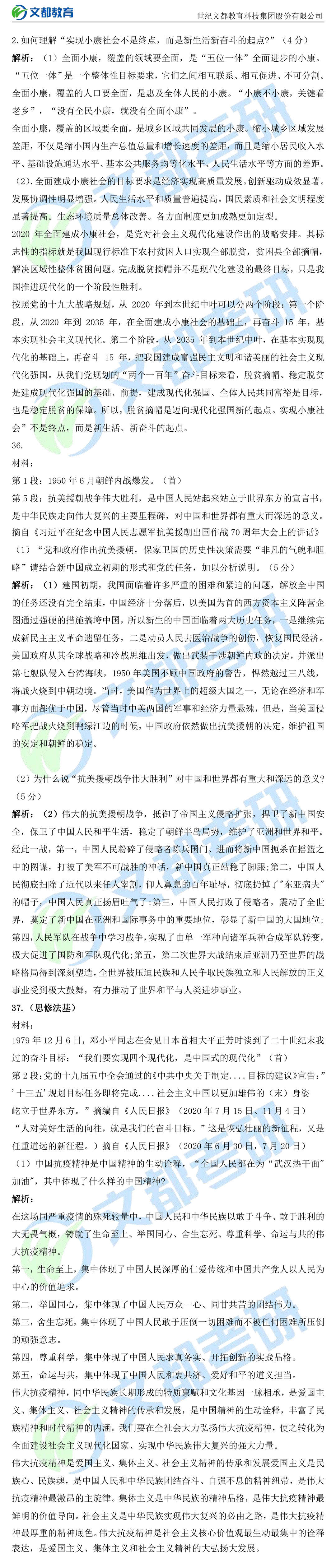 2021年考研政治选择题(2021考研政治选择题难吗)