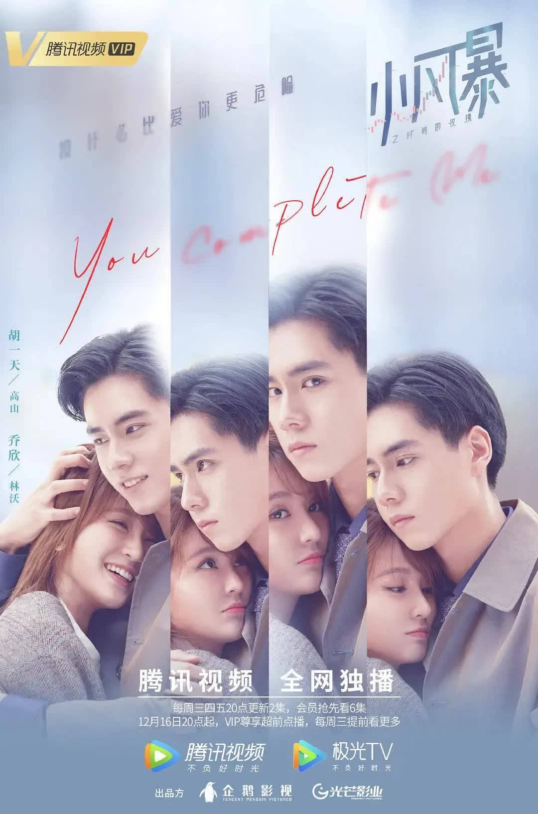 原创风暴之下玫瑰初开小风暴演绎新生代都市职场罗曼史