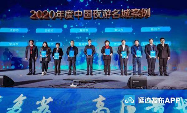 搜狐延边|好消息！延边喜获“2020年度中国夜游名城”称号