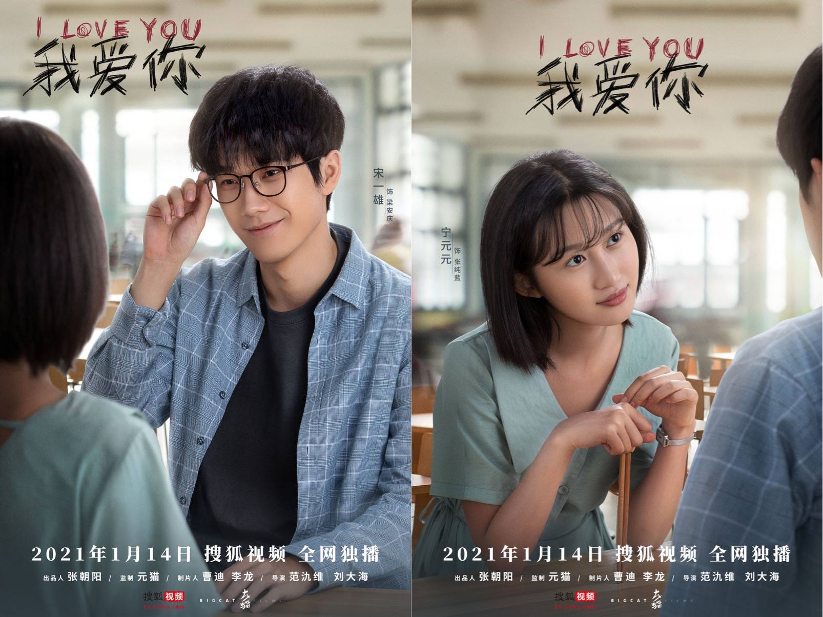 2021年新年伊始继续出击,打造全新都市情感自制剧《我爱你》,该剧加入
