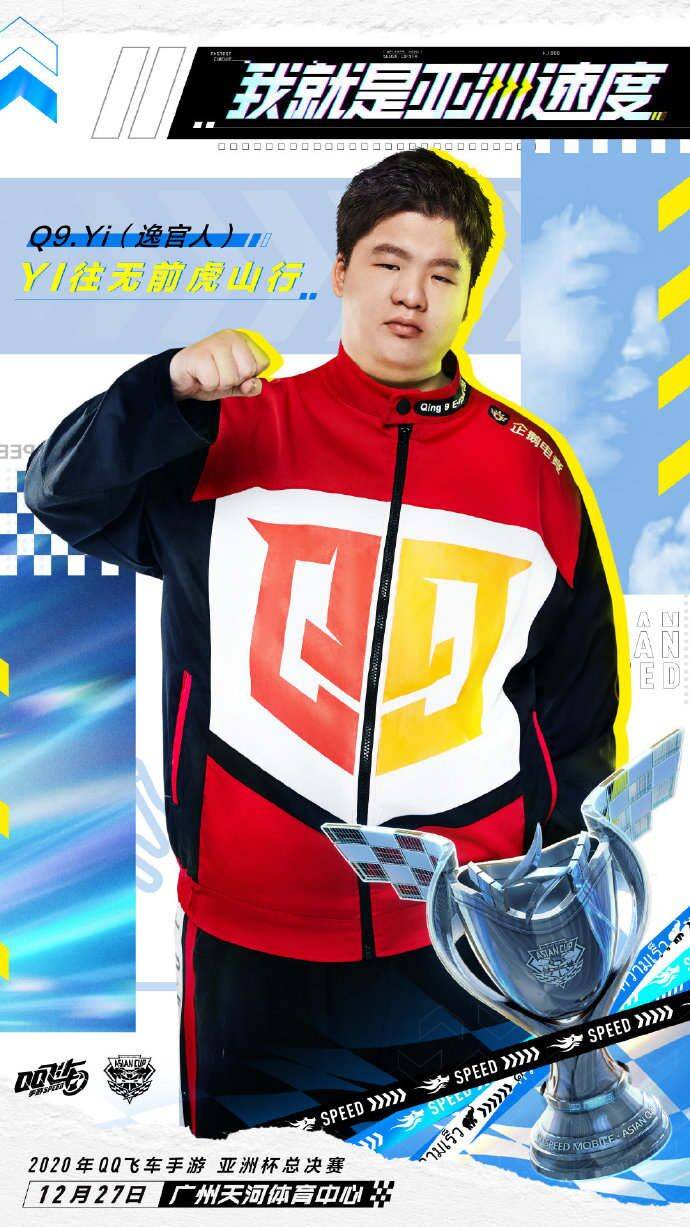 精彩rngm云海捧获qq飞车手游亚洲杯冠军