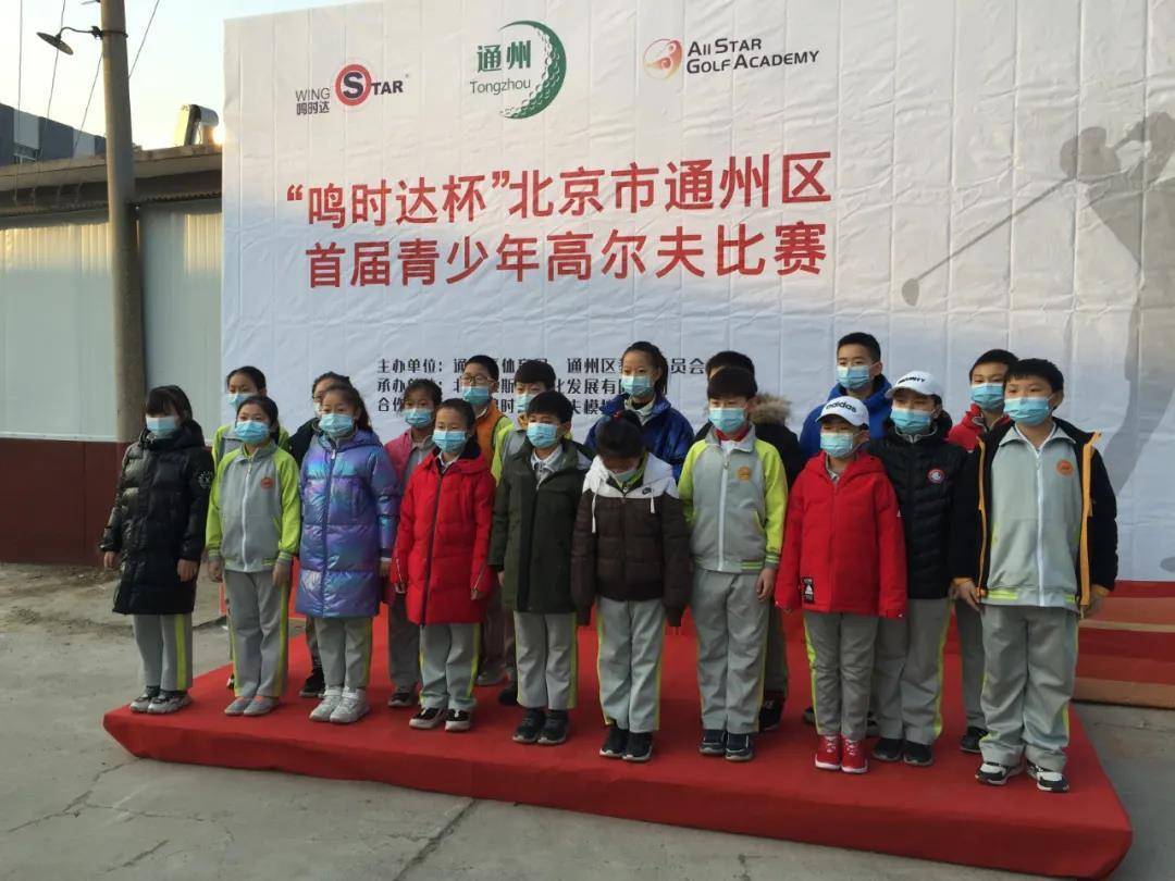 北京市通州区张家湾镇中心小学之校园高尔夫