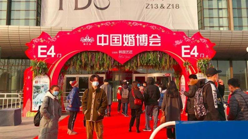 2020中国婚博会收官之战北京首日交易364亿