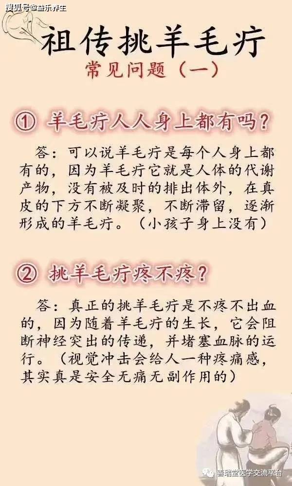 羊毛疔挑治术的特点以及67反应点寻找方法