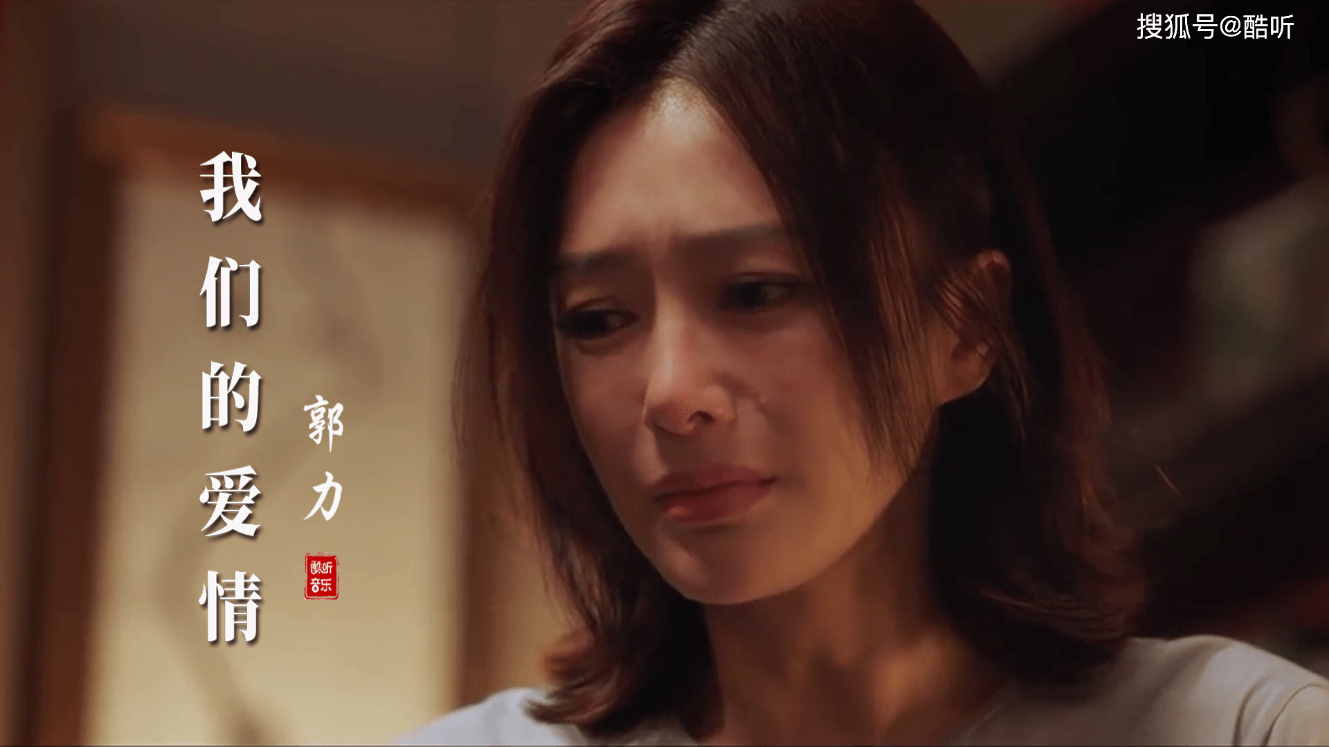 郭力一首我们的爱情句句入心伤感催泪