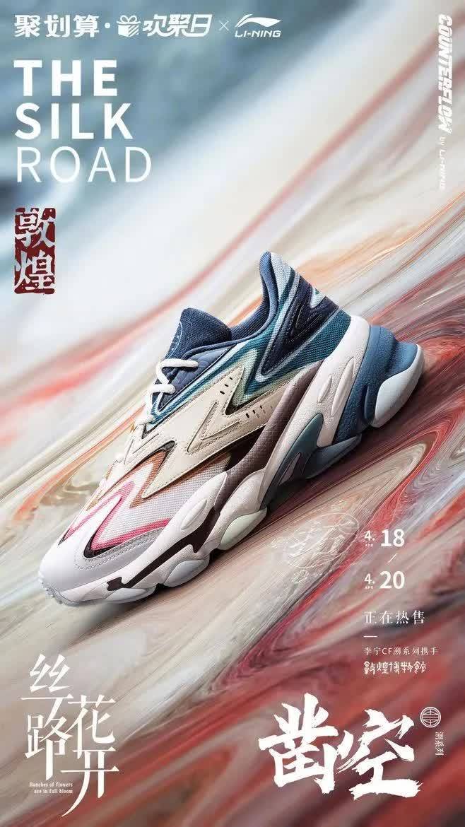 案例展示敦煌博物馆独家跨界授权机构鲜活万物联名李宁