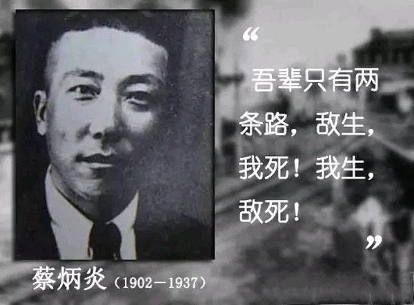 铁血抗战蔡炳炎