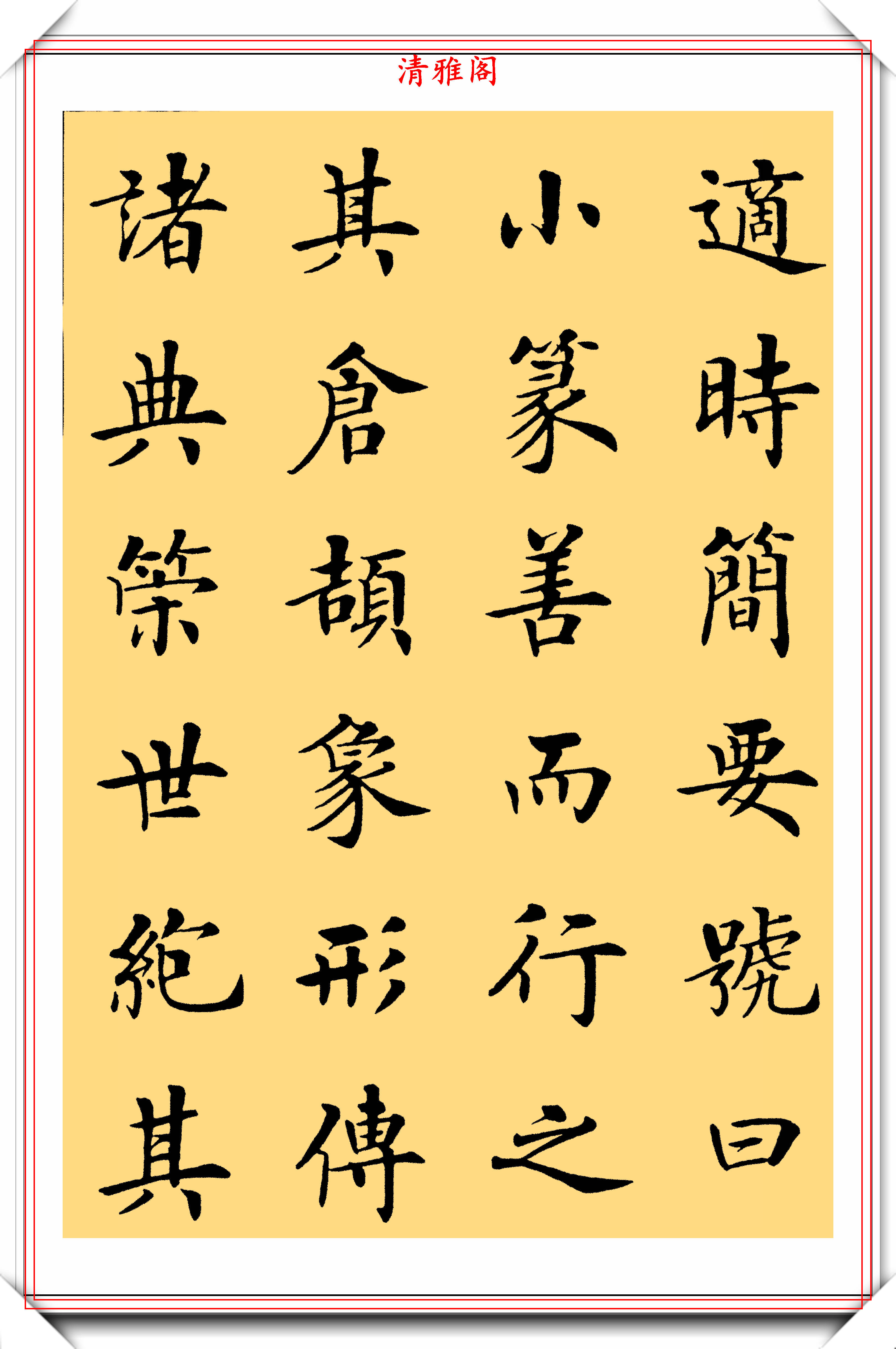 书法家房弘毅,楷书《虞世南笔髓论》欣赏,去唐楷之法,自成一体