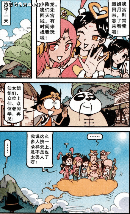 大话降龙:田螺岛降龙是唯一的凡人?三位发小修成正果!