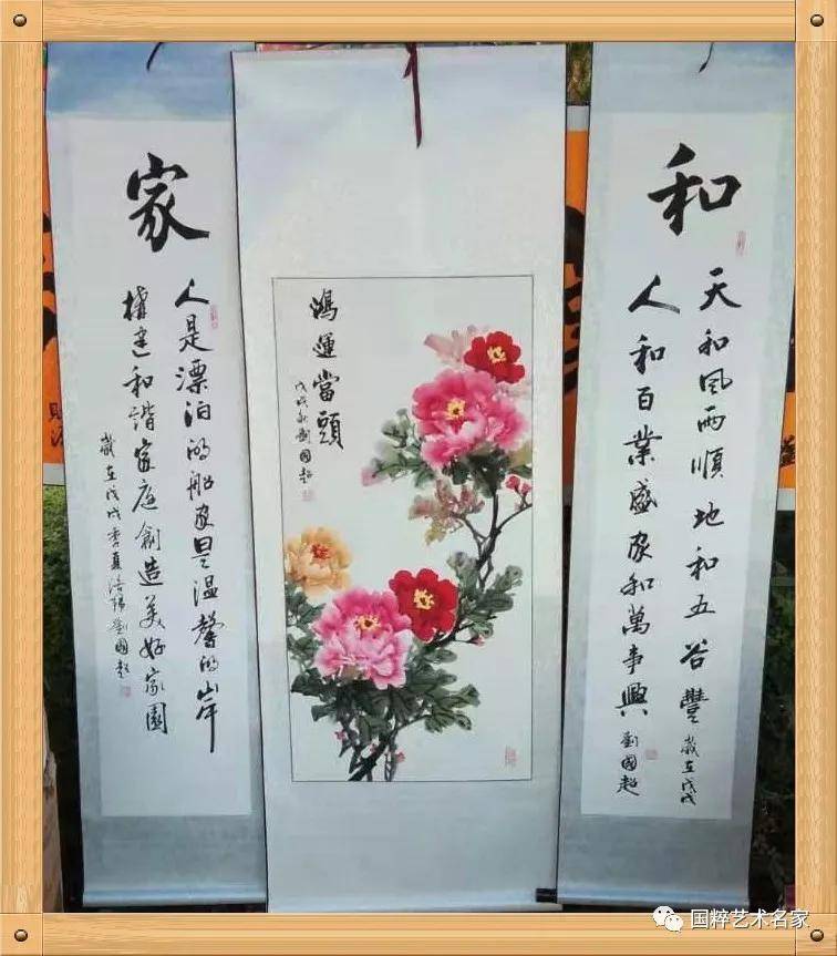 国粹艺术名家刘国超